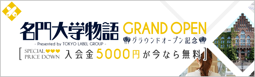 入会金5,000円が今なら無料！