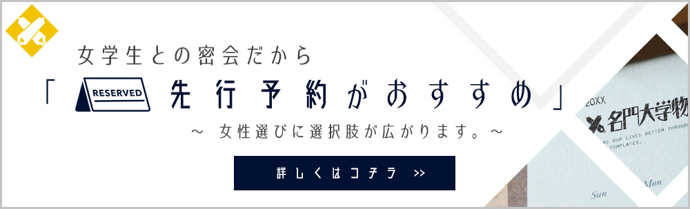 「先行予約がおすすめ」