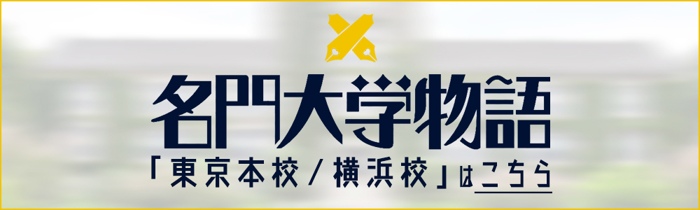 高級デリヘル 名門大学物語 東京本校